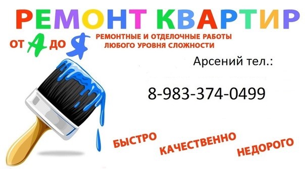 Как сделать объявления по ремонту квартир