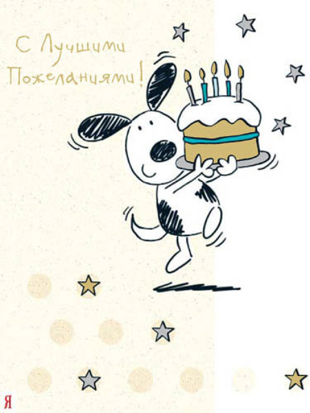 Открытка рисунок на день рождения