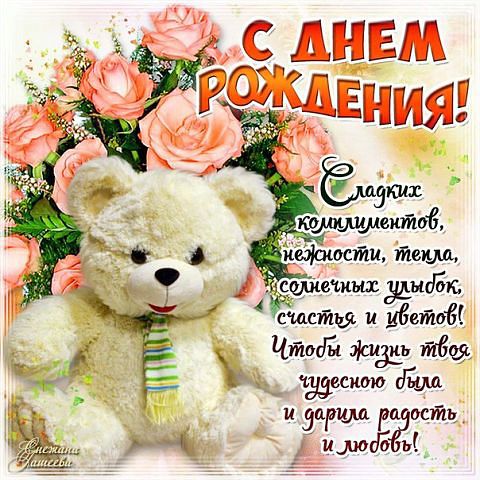 Поздравление с днем рождения девочке 12 лет Поздравление с днем рождения девочке 12 лет