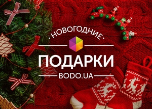 Подарки на новый год