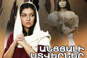 Армянские сериалы