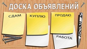 Объявления