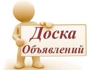 Объявления