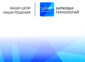 Центр биржевых технологий