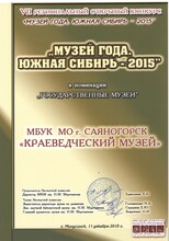 Саяногорский краеведческий музей стал «Музеем года. Южная Сибирь 2015»