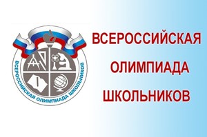 Шесть школьников из Хакасии примут участие во всероссийской олимпиаде в Москве