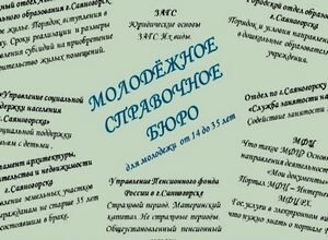 В Саяногорске начинает работу «Молодежное справочное бюро»