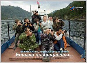 В Саяногорске откроется фотовыставка «Енисею посвящается…»