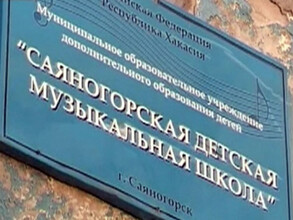 Директору музыкальной школы Саяногорска, где изнасиловали ученицу, вынесли приговор