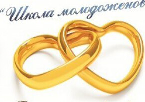 Газета «Твоя Среда» впервые в Саяногорске проведёт “свадебный ликбез”