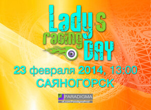 В Саяногорске пройдет ледовая гонка для девушек "Lady's Racing Day"