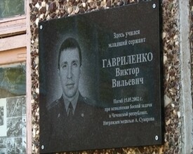 В Саяногорске открыли мемориальную плиту Виктору Гавриленко