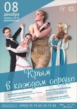 Артисты Крымской филармонии приедут в Хакасию с концертом
