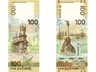 Центробанк выпустил банкноту в 100 рублей в честь Крыма и Севастополя