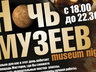 «Краеведческий музей» Саяногорска приглашает на "Ночь в музее"