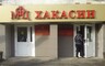В Хакасии закрываются офисы кадастровой палаты