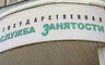 Уровень безработицы в Саяногорске снизился